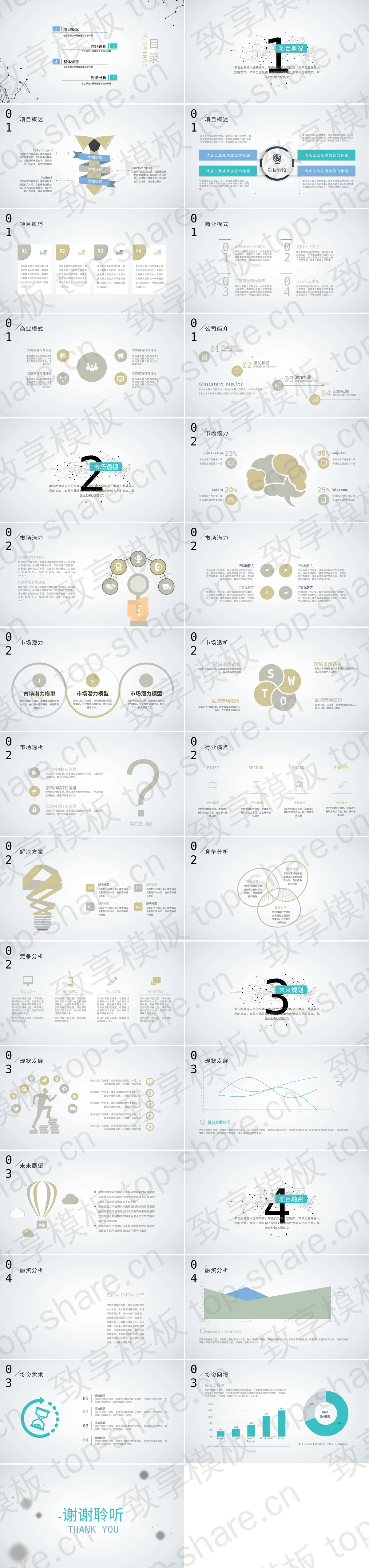 图片[2]-简洁点线背景的商业融资计划书PPT模板 - 致享TOP-SHARE-致享TOP-SHARE