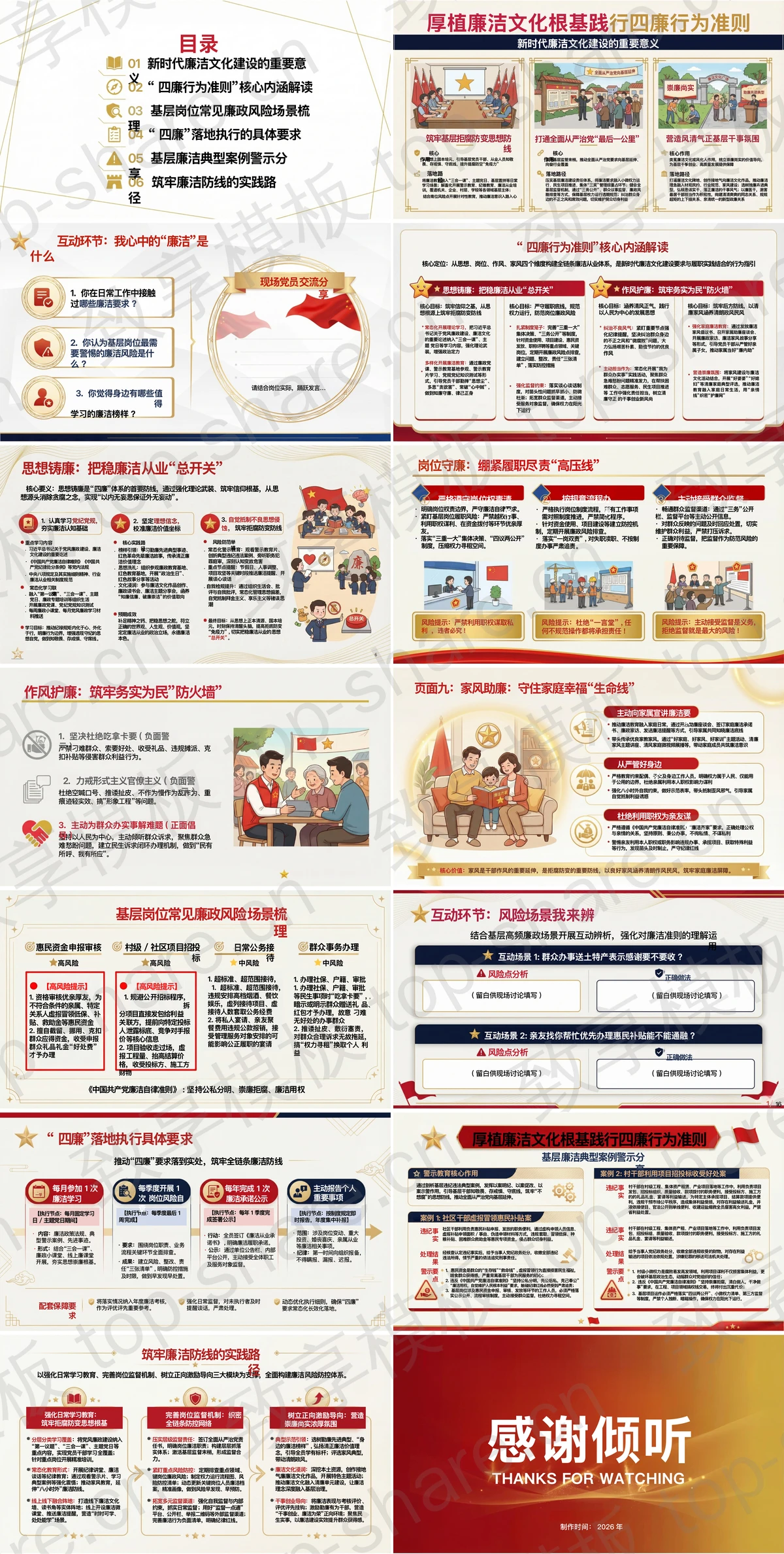 图片[2]-厚植廉洁文化根基践行四廉行为准则PPT下载 - 致享TOP-SHARE-致享TOP-SHARE