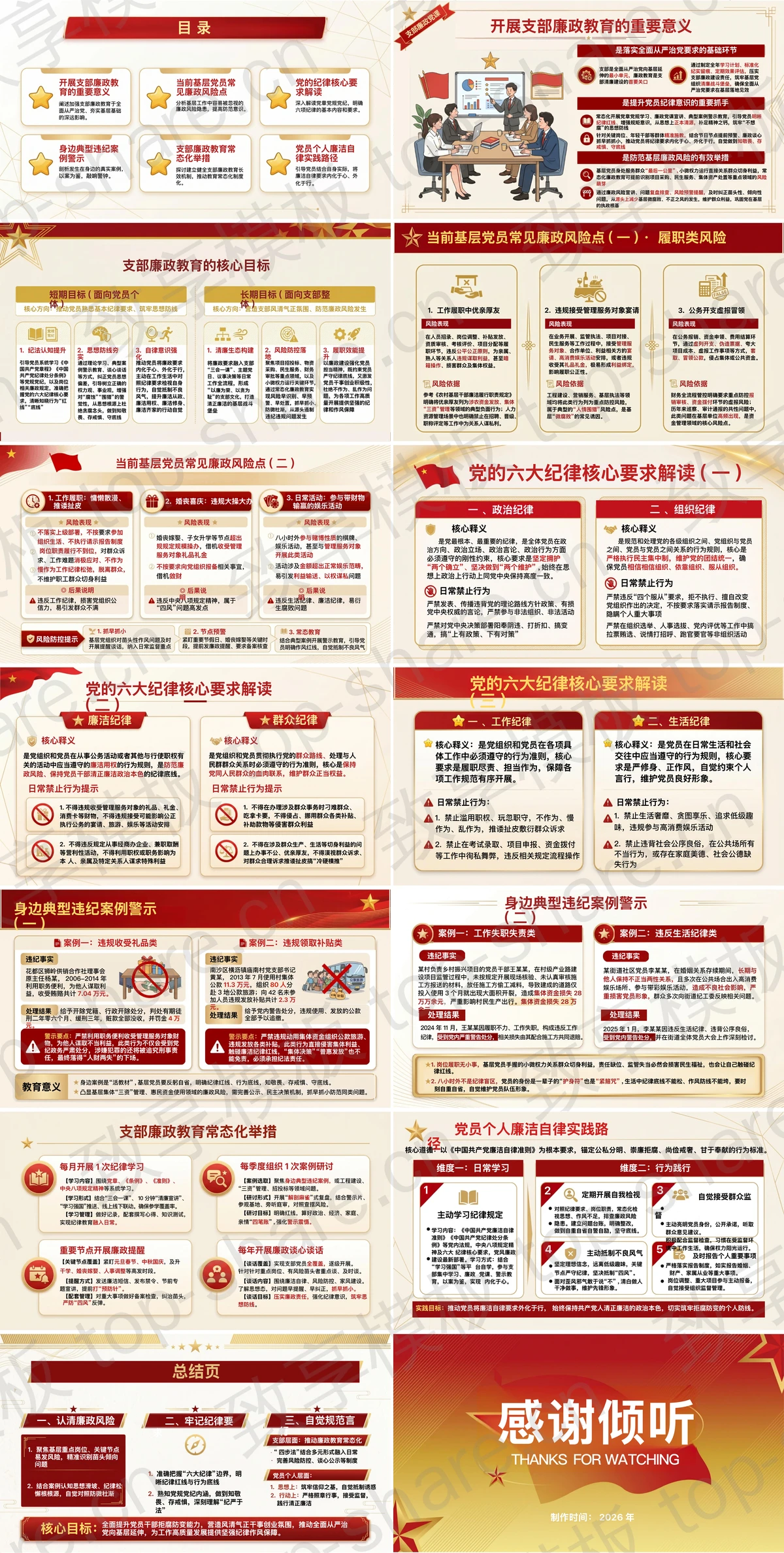 图片[2]-抓实支部廉政教育筑牢拒腐防变防线PPT下载 - 致享TOP-SHARE-致享TOP-SHARE