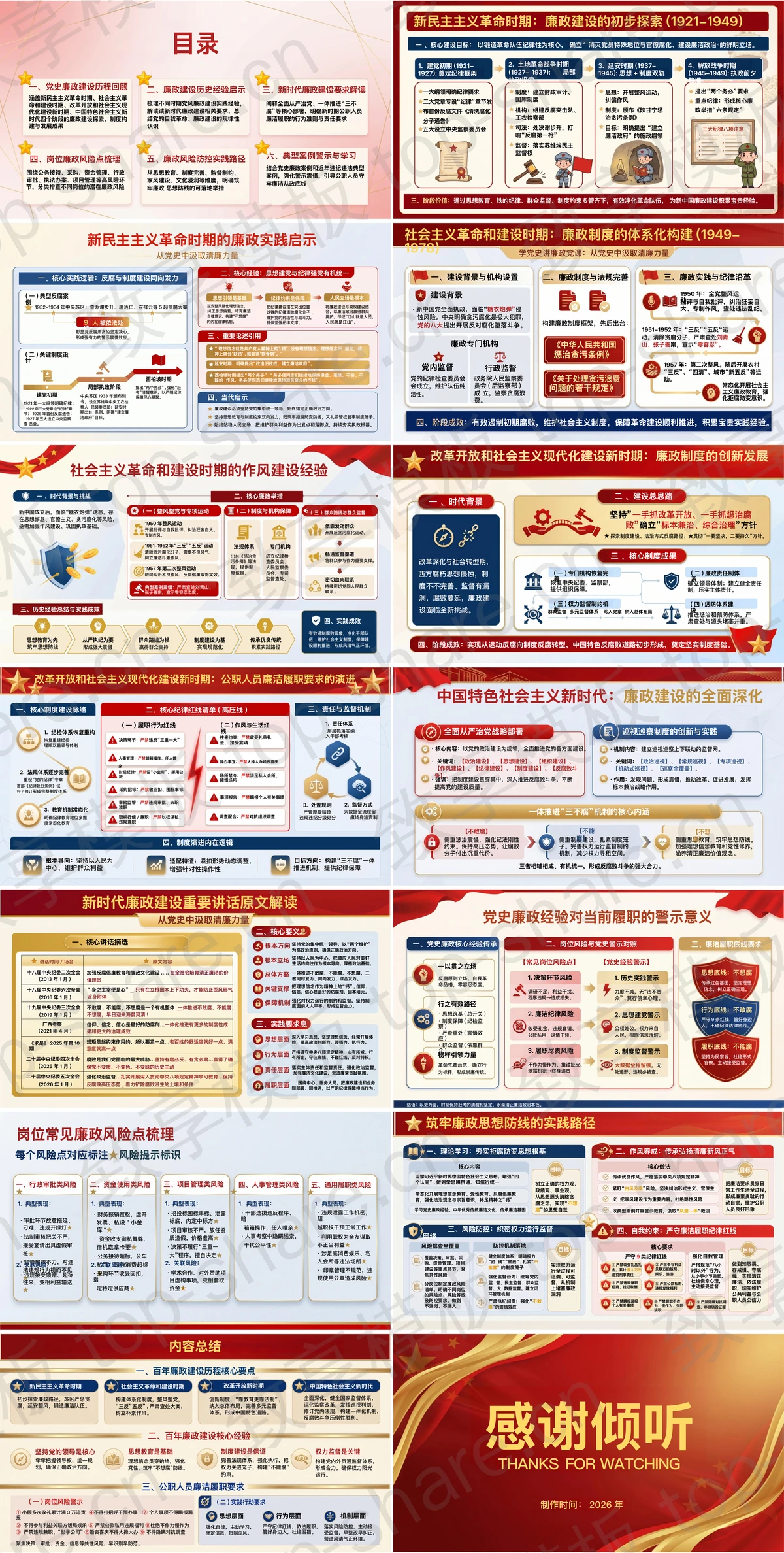图片[2]-从党史中汲取清廉力量PPT下载 - 致享TOP-SHARE-致享TOP-SHARE