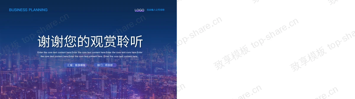 图片[2]-蓝紫城市建筑背景商业地产项目规划PPT模板 - 致享TOP-SHARE-致享TOP-SHARE