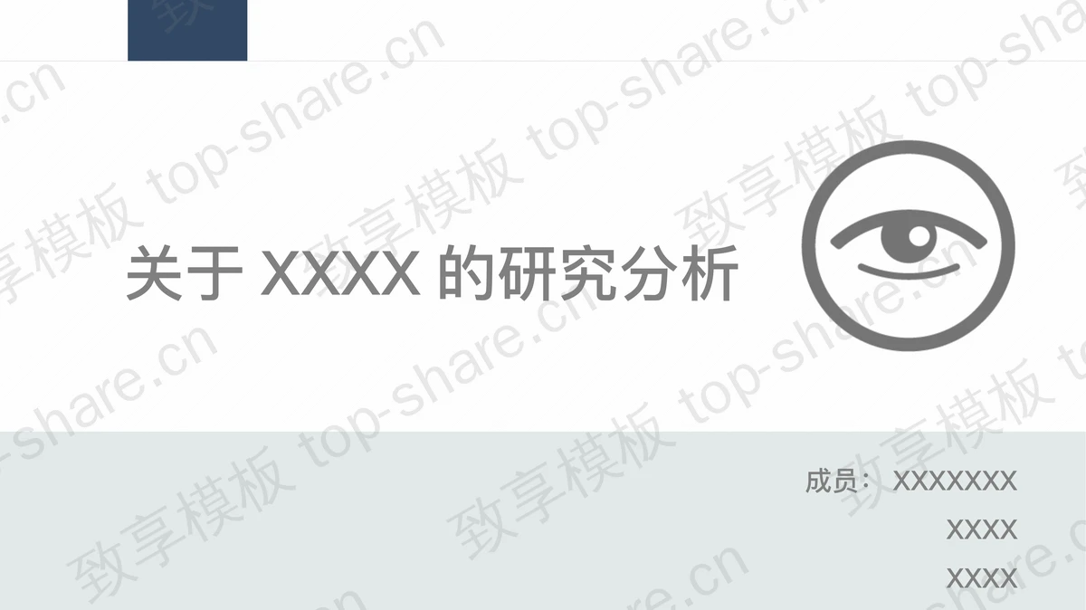 优秀的灰蓝背景商务PowerPoint模板下载-致享TOP-SHARE