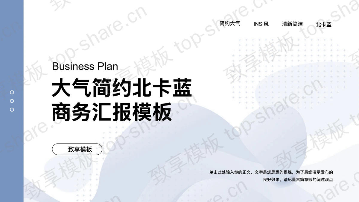 北卡蓝点阵抽象图案背景商务汇报PPT模板 - 致享TOP-SHARE-致享TOP-SHARE