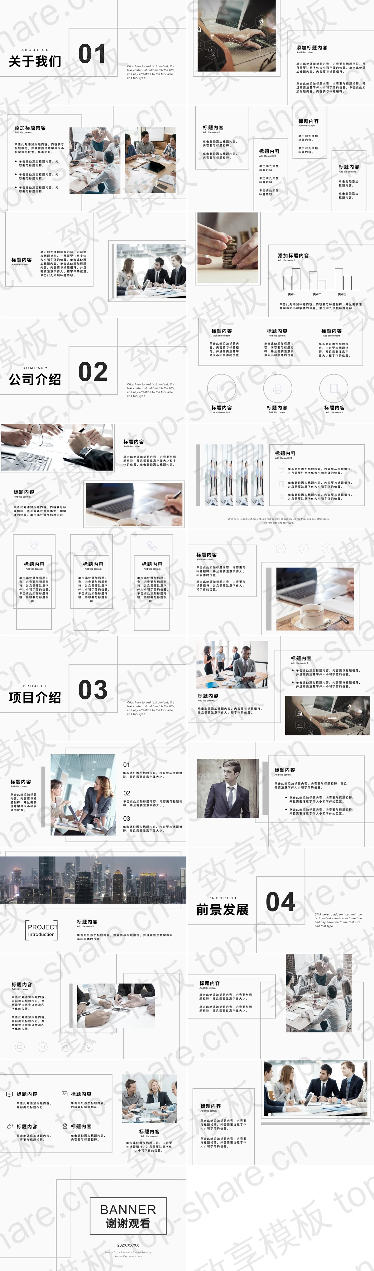 图片[2]-极简灰色线框背景的商务汇报PPT模板下载 - 致享TOP-SHARE-致享TOP-SHARE