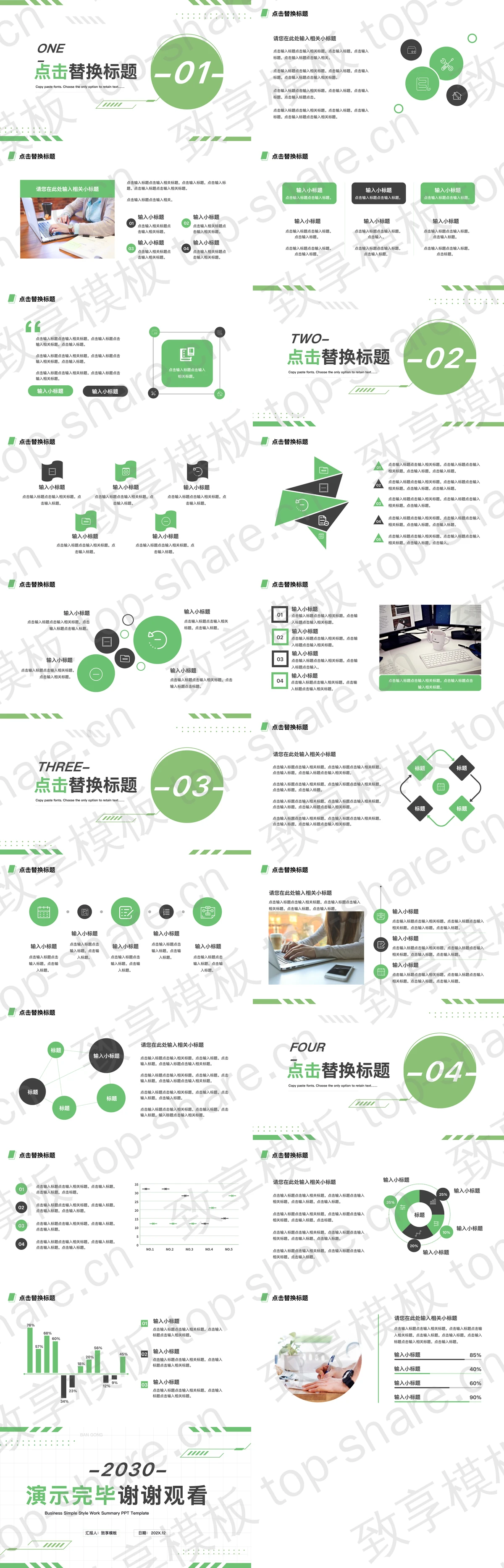 图片[2]-绿色简约实用商务汇报PPT模板下载 - 致享TOP-SHARE-致享TOP-SHARE