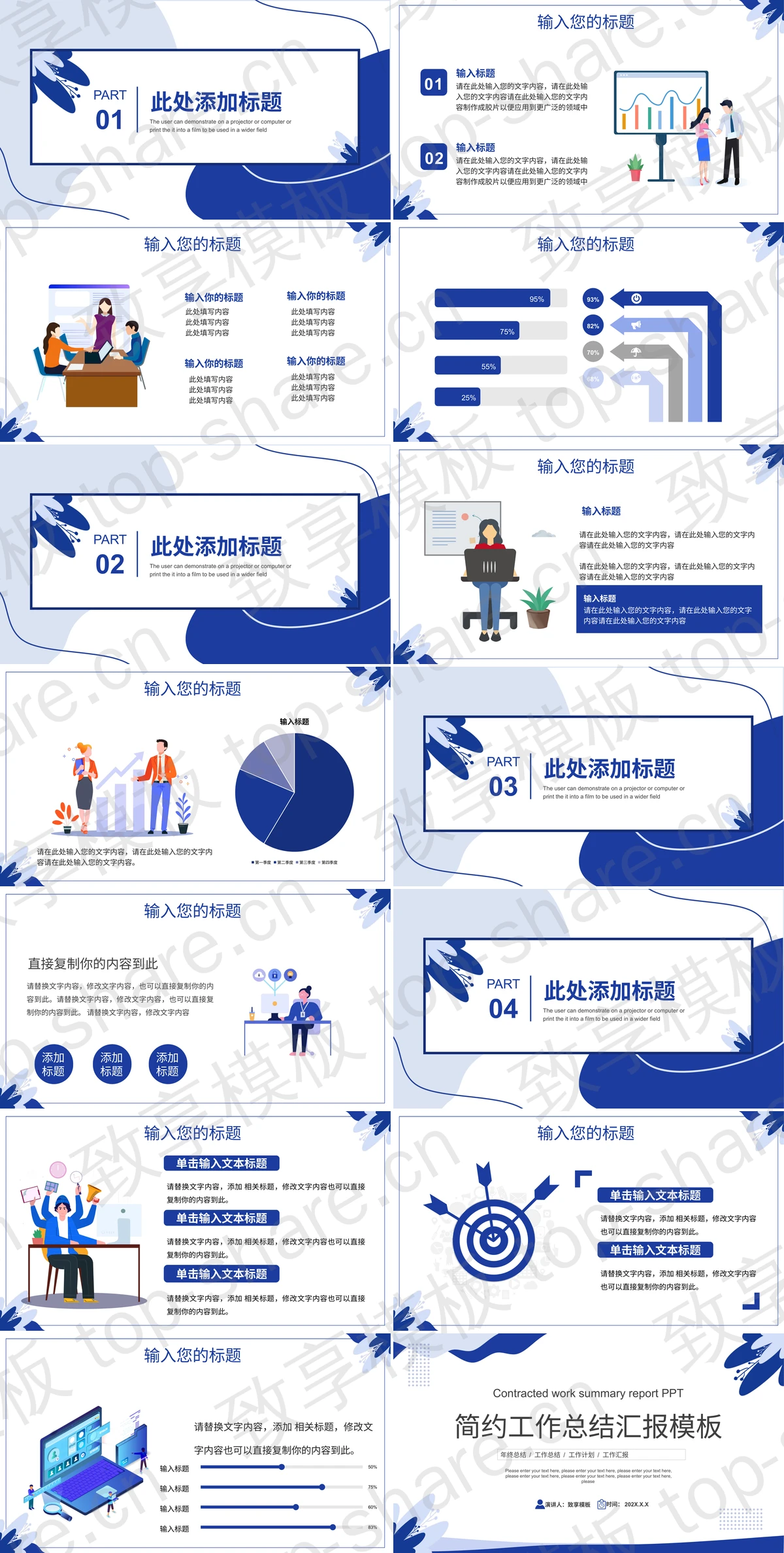 图片[2]-蓝色植物图案背景商务汇报PPT模板下载 - 致享TOP-SHARE-致享TOP-SHARE