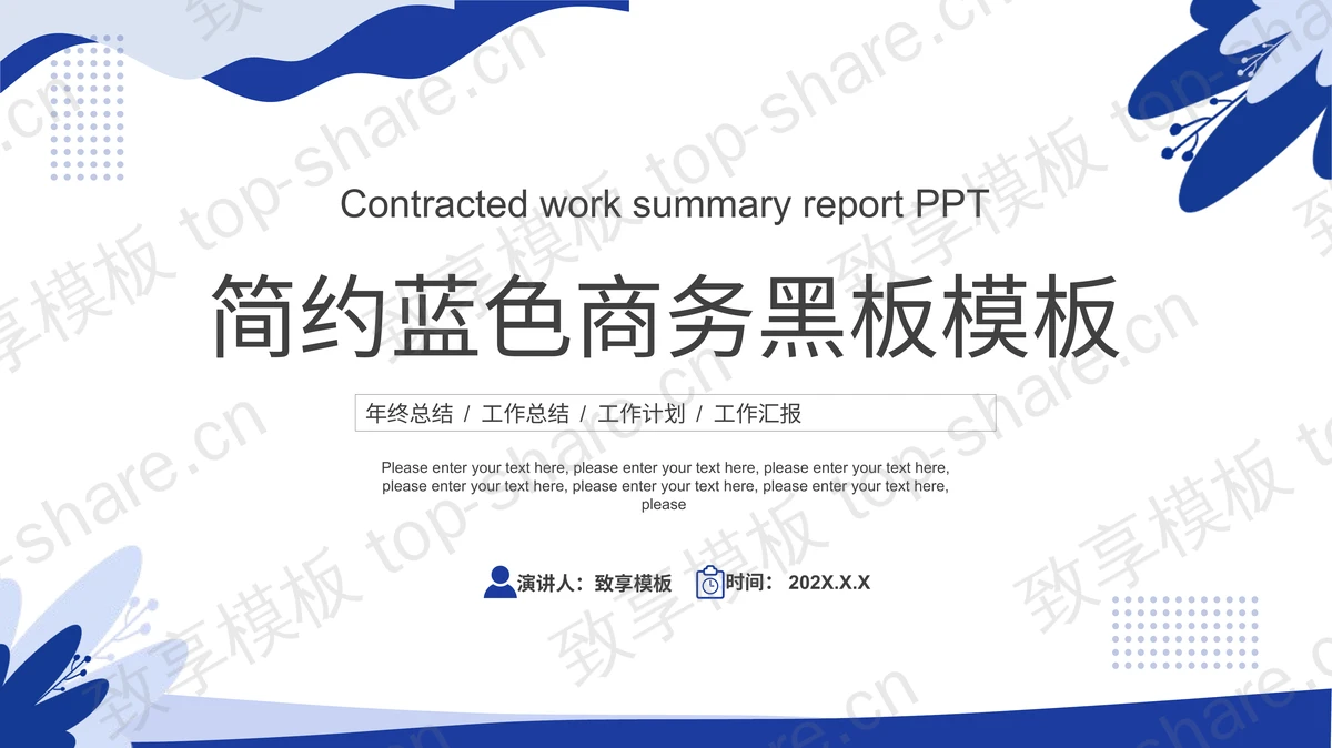 蓝色植物图案背景商务汇报PPT模板下载-致享TOP-SHARE