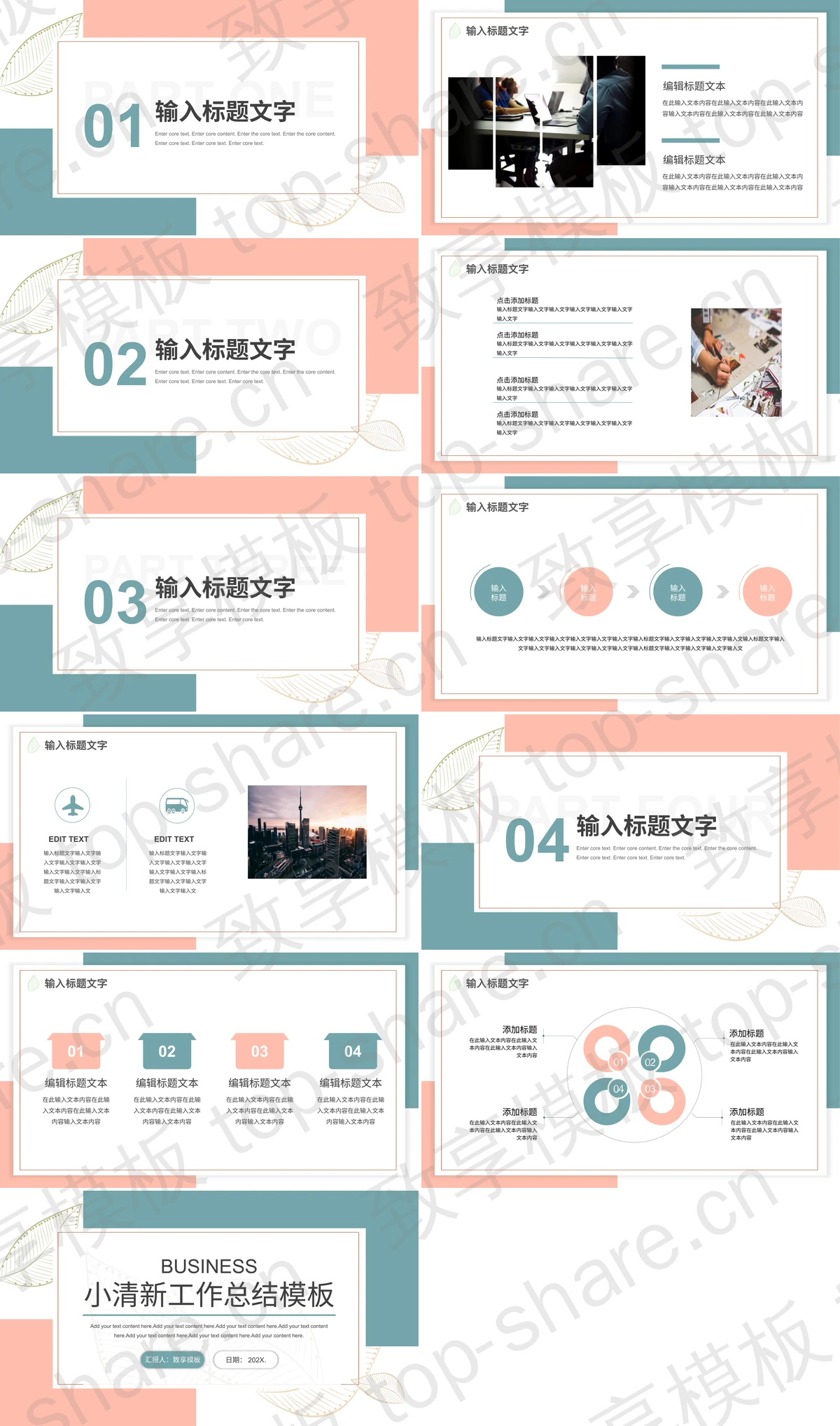 图片[2]-叶子图案背景绿橙配色商务汇报PPT模板下载 - 致享TOP-SHARE-致享TOP-SHARE