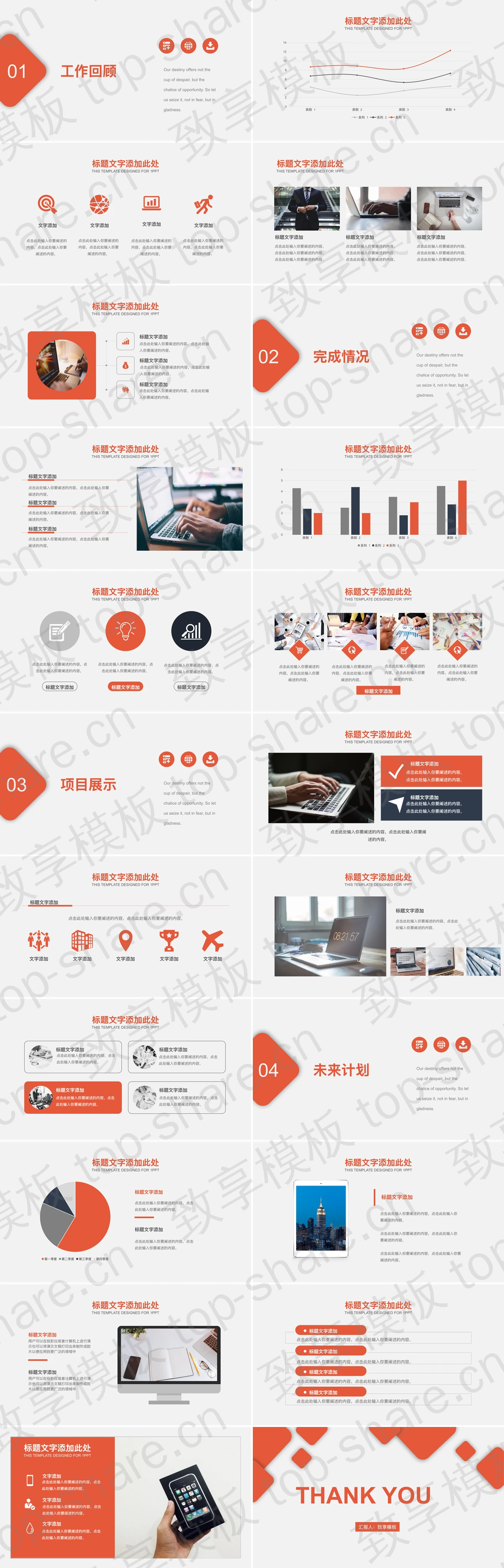 图片[2]-橘红色方块背景的简约通用商务汇报PPT模板下载 - 致享TOP-SHARE-致享TOP-SHARE