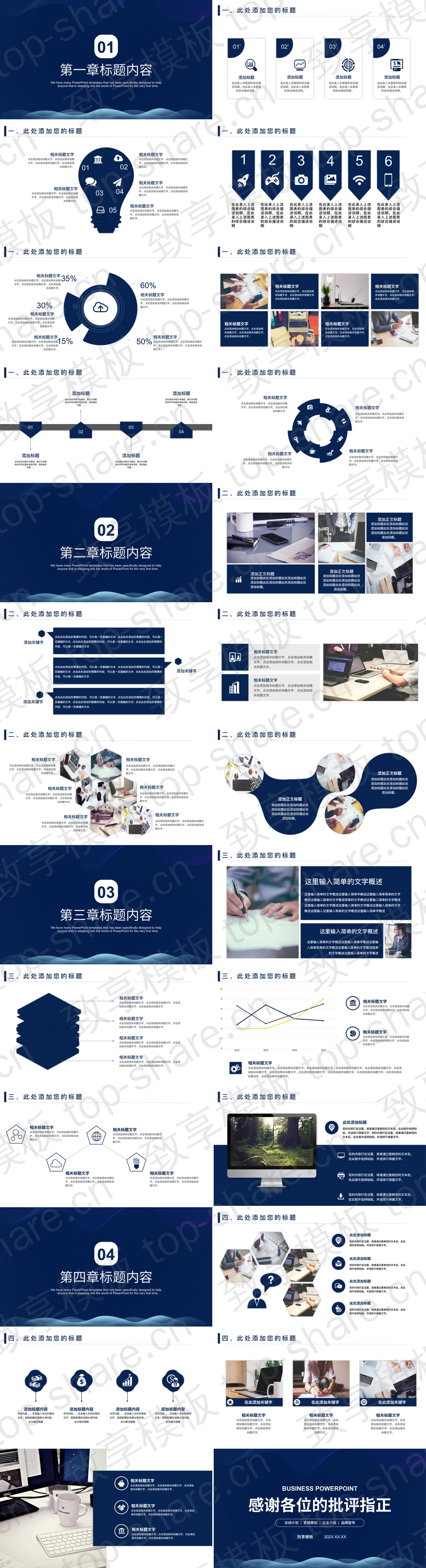 图片[2]-蓝色波纹背景的通用商务PPT模板下载 - 致享TOP-SHARE-致享TOP-SHARE