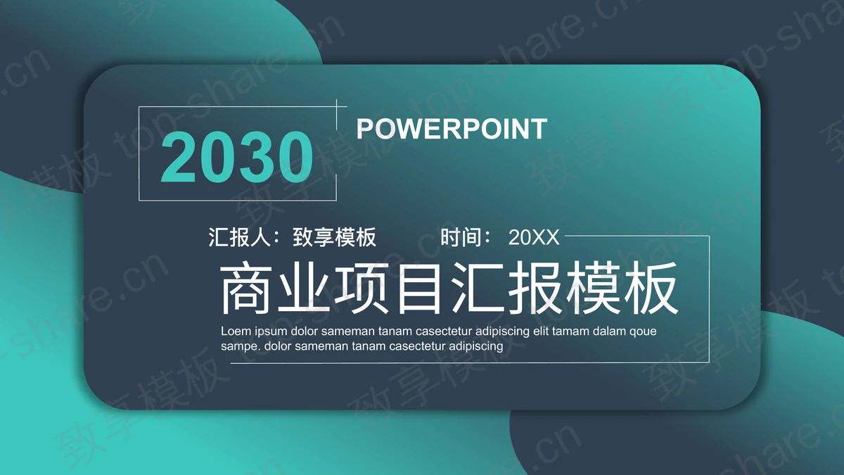 绿色渐变卡片风商业项目汇报PPT模板-致享TOP-SHARE
