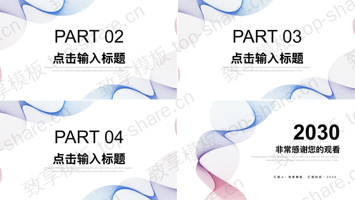图片[2]-简约红蓝渐变曲线背景商务汇报PPT模板下载 - 致享TOP-SHARE-致享TOP-SHARE