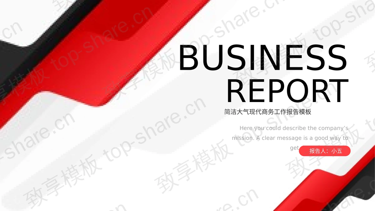 红黑时尚图形背景的商务汇报PPT模板下载 - 致享TOP-SHARE-致享TOP-SHARE