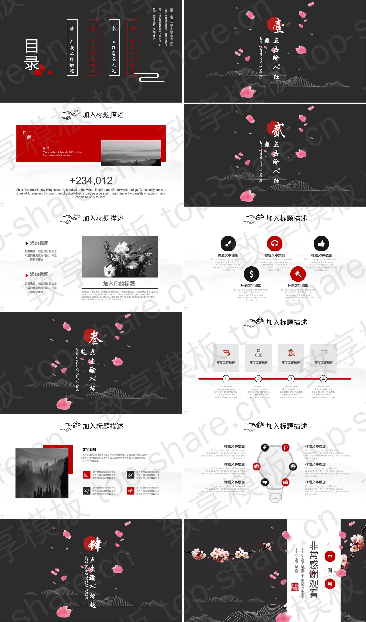 图片[2]-红黑配色精美梅花背景的清新中国风工作汇报PPT模板 - 致享TOP-SHARE-致享TOP-SHARE