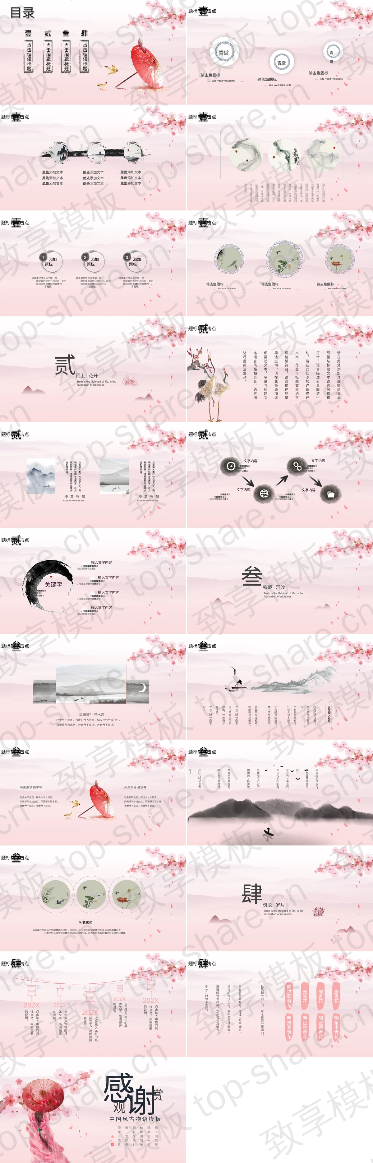 图片[2]-粉色梅花古装美人背景的“水墨江南”中国风物语PPT模板 - 致享TOP-SHARE-致享TOP-SHARE