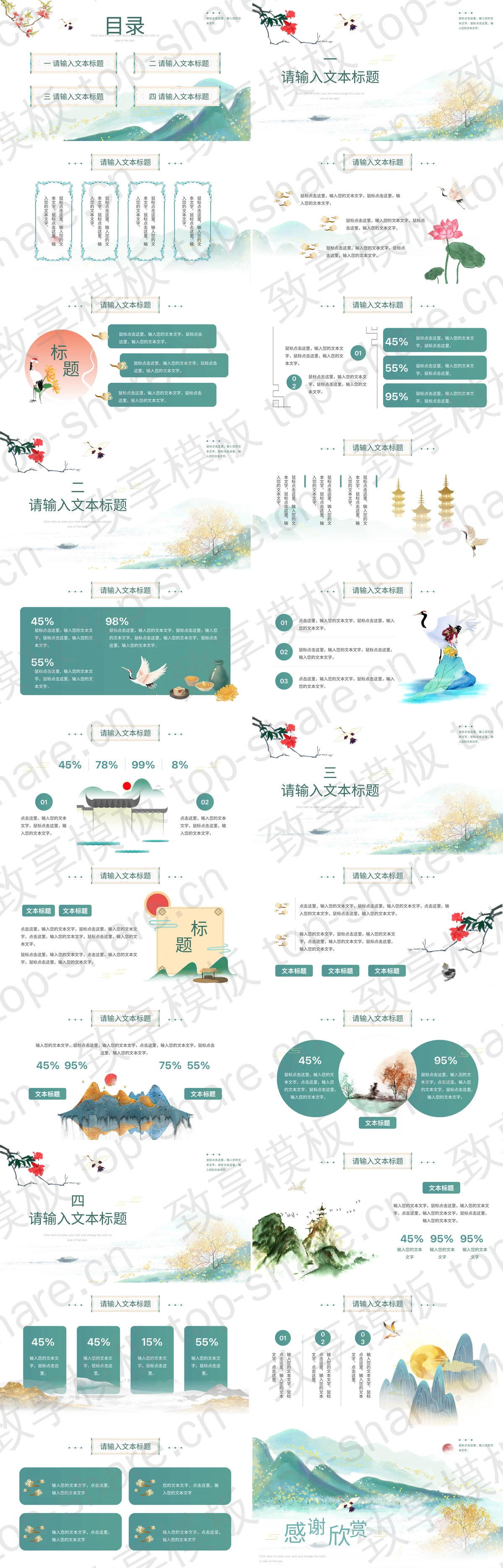 图片[2]-绿色精美水墨山峰背景的国潮鎏金风PPT模板 - 致享TOP-SHARE-致享TOP-SHARE