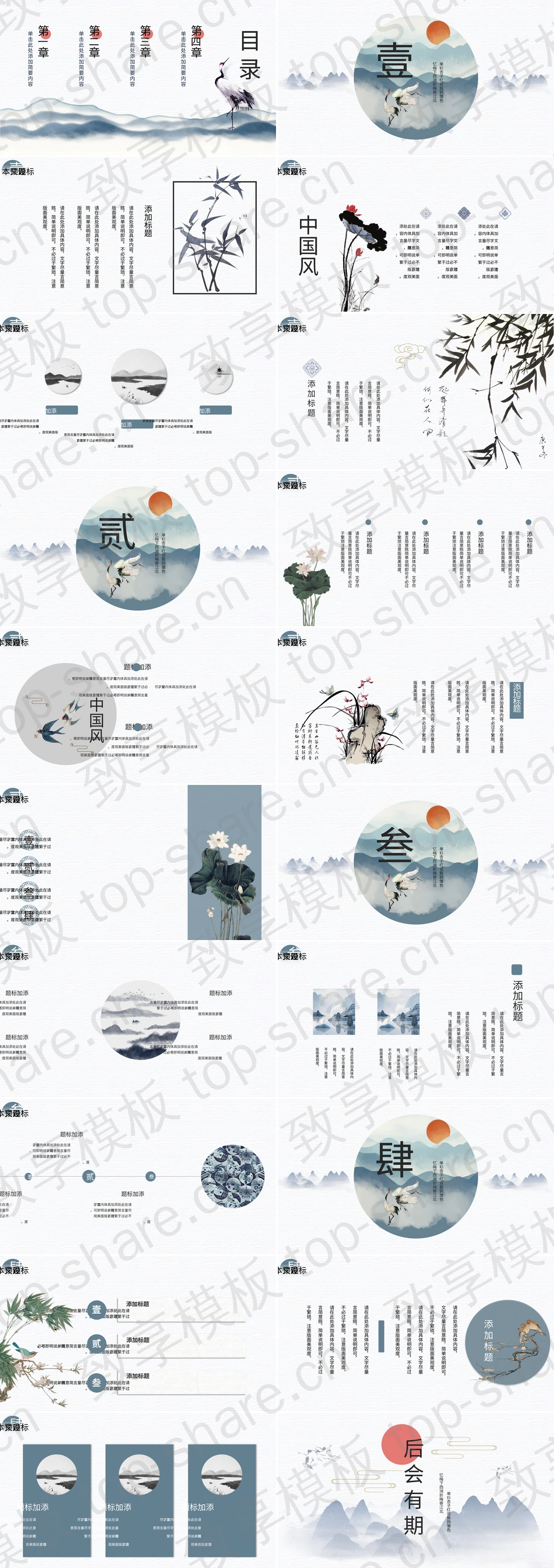 图片[2]-蓝色水墨群山红日背景的中国风通用PPT模板 - 致享TOP-SHARE-致享TOP-SHARE