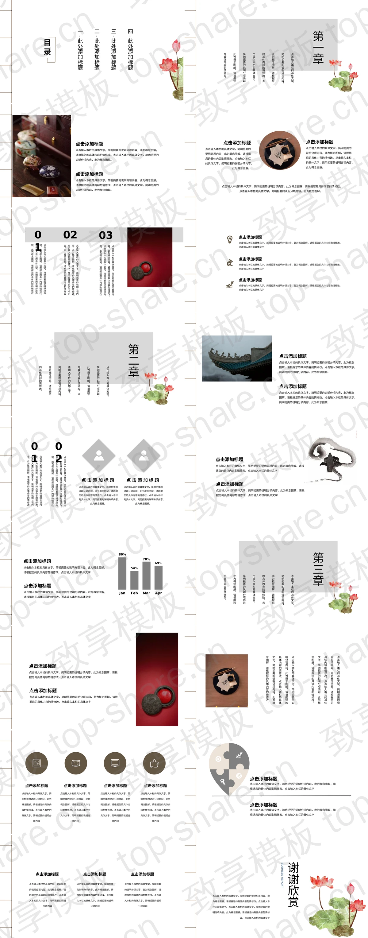 图片[2]-水彩荷花荷叶背景的简约中国风PPT模板 - 致享TOP-SHARE-致享TOP-SHARE