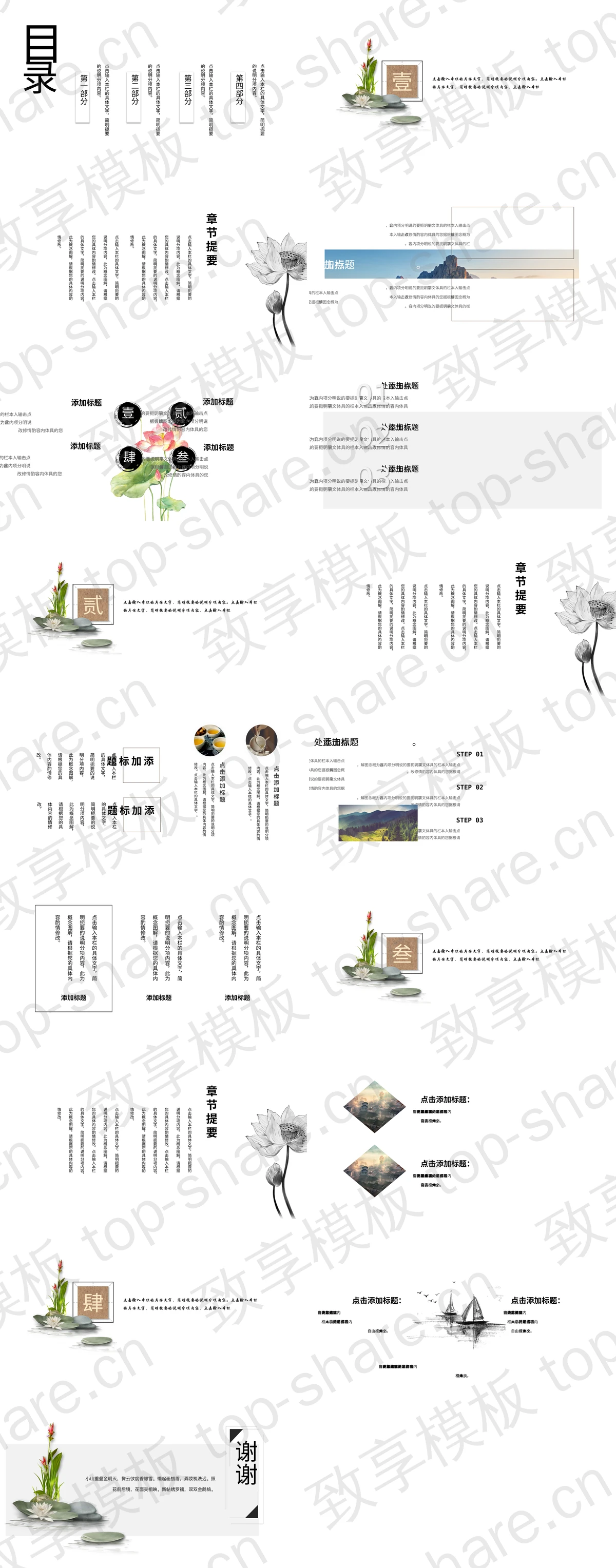 图片[2]-简约水彩荷花背景的中国风通用PPT模板 - 致享TOP-SHARE-致享TOP-SHARE