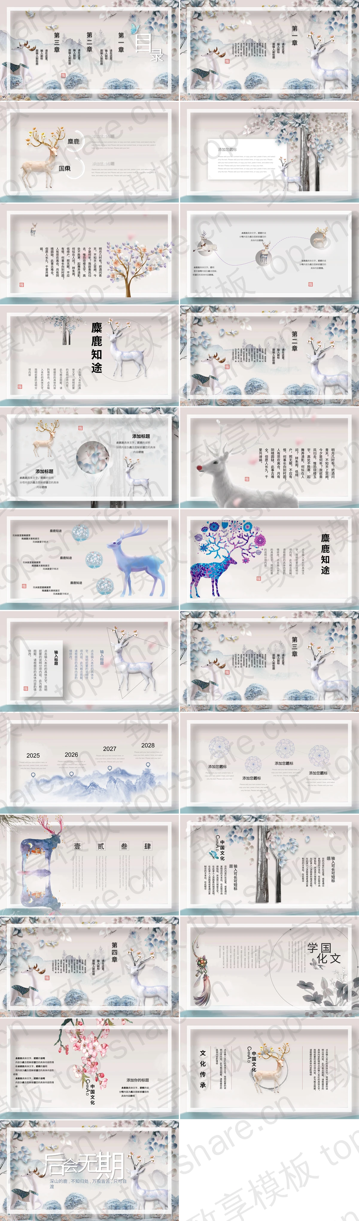 图片[2]-多彩立体小鹿背景“最爱中国风”PPT模板 - 致享TOP-SHARE-致享TOP-SHARE