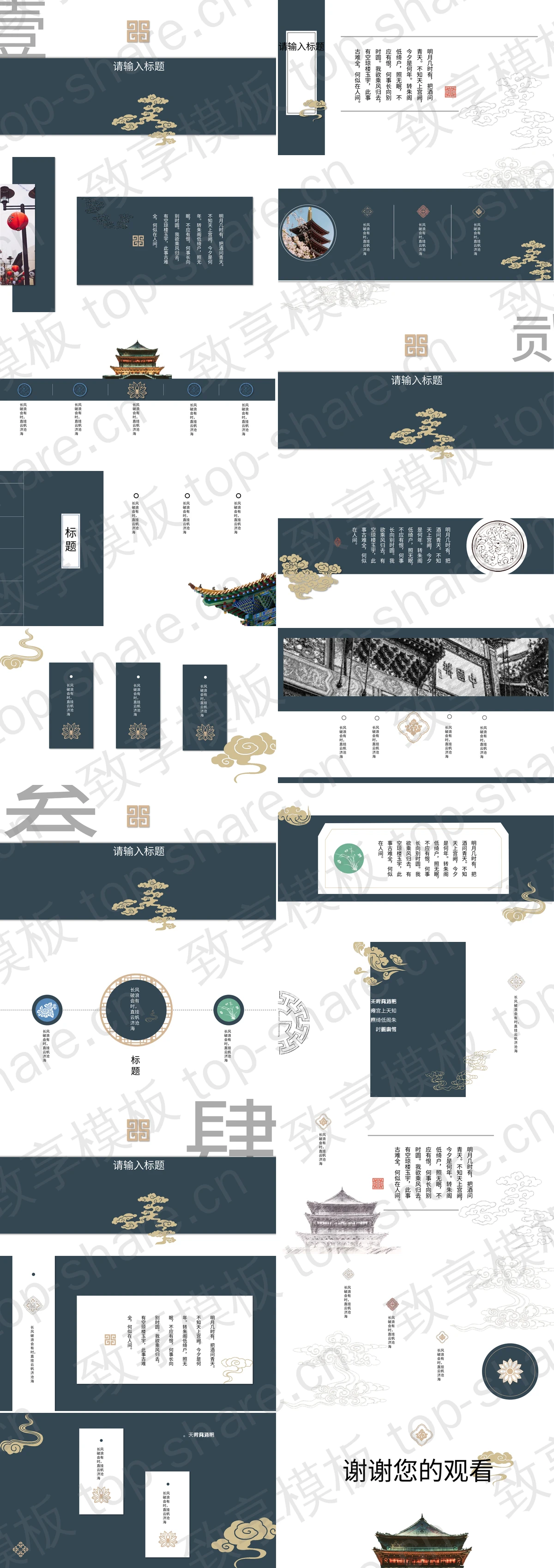 图片[2]-蓝色飞檐斗拱背景中国古风PPT模板 - 致享TOP-SHARE-致享TOP-SHARE