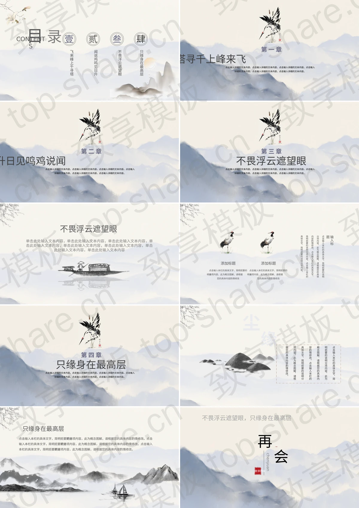 图片[2]-蓝色水墨群山背景中国风通用PPT模板 - 致享TOP-SHARE-致享TOP-SHARE