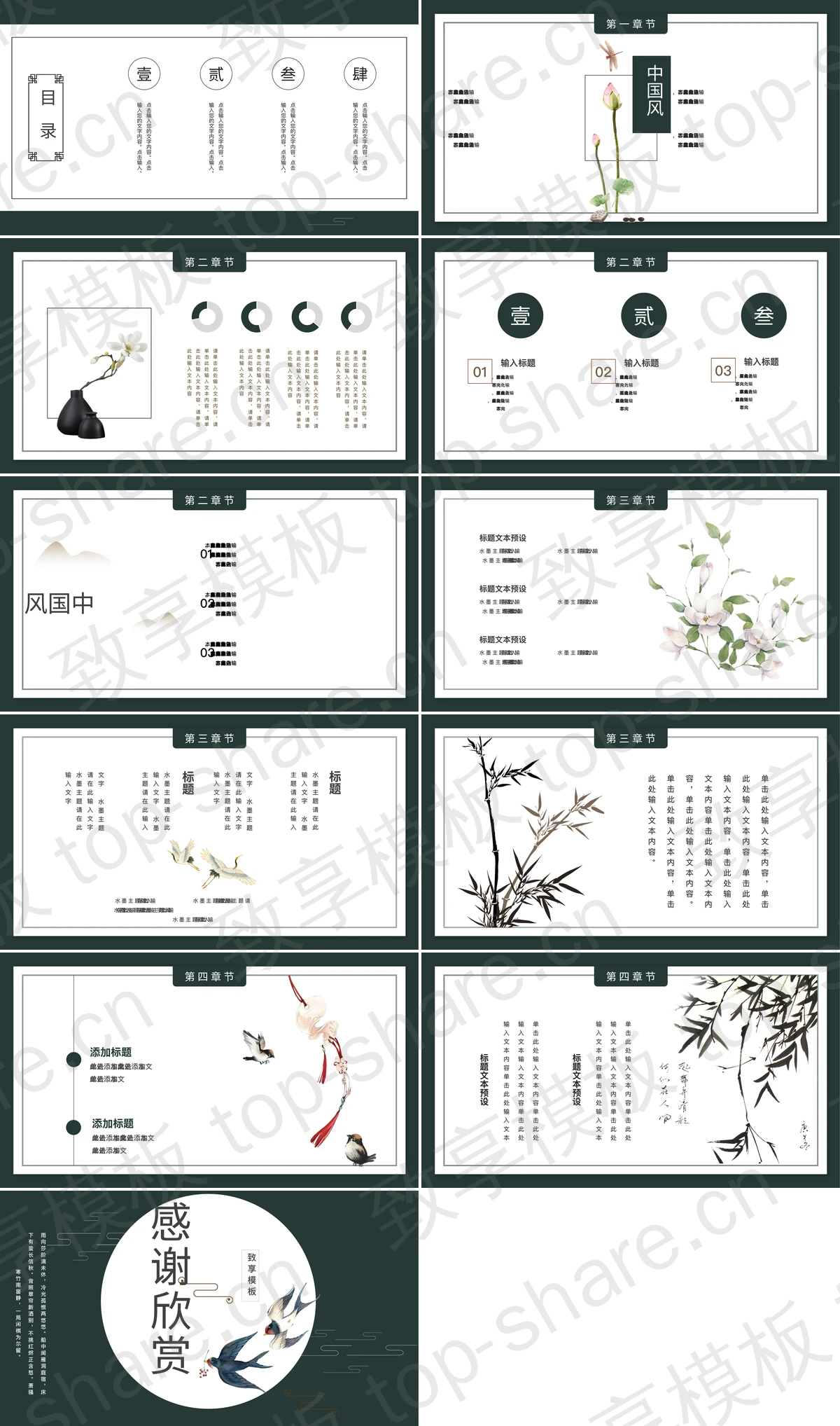 图片[2]-绿色水彩飞鸟背景的中国风PPT模板 - 致享TOP-SHARE-致享TOP-SHARE