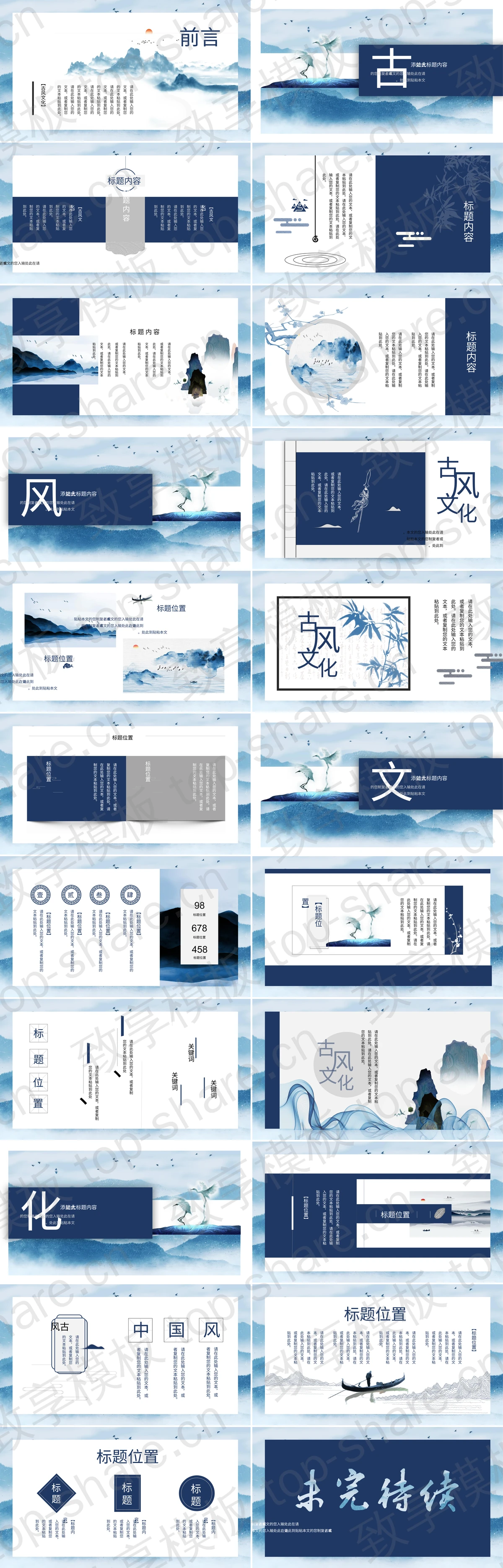 图片[2]-蓝色水墨群山背景的古风文化PPT模板 - 致享TOP-SHARE-致享TOP-SHARE