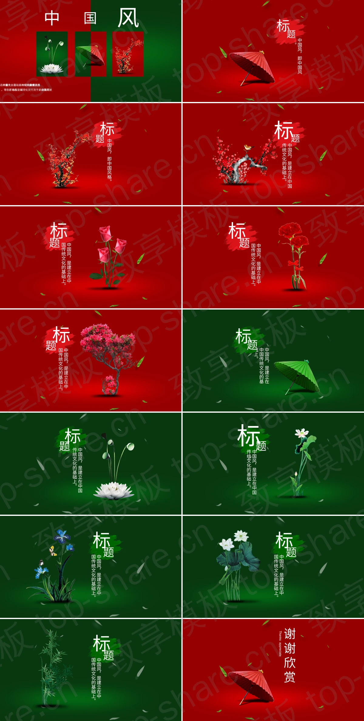 图片[2]-红色油纸伞背景简约中国风PPT模板 - 致享TOP-SHARE-致享TOP-SHARE