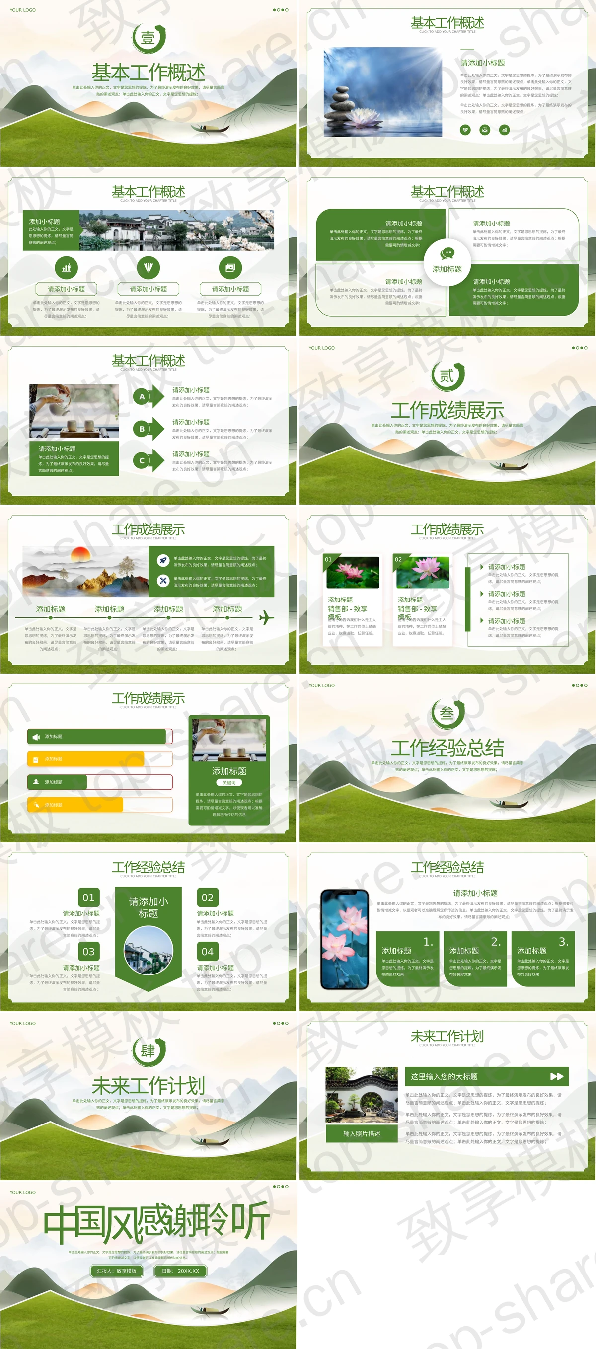 图片[2]-绿色山水中国风工作汇报PPT模板 - 致享TOP-SHARE-致享TOP-SHARE