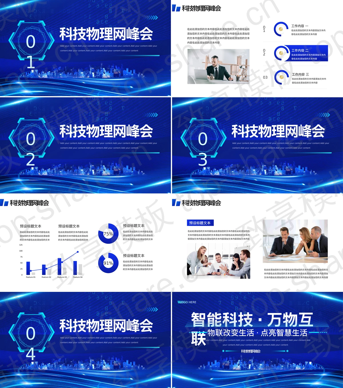 图片[2]-蓝色城市剪影背景的“智能科技万物互联”科技物理网峰会PPT模板 - 致享TOP-SHARE-致享TOP-SHARE