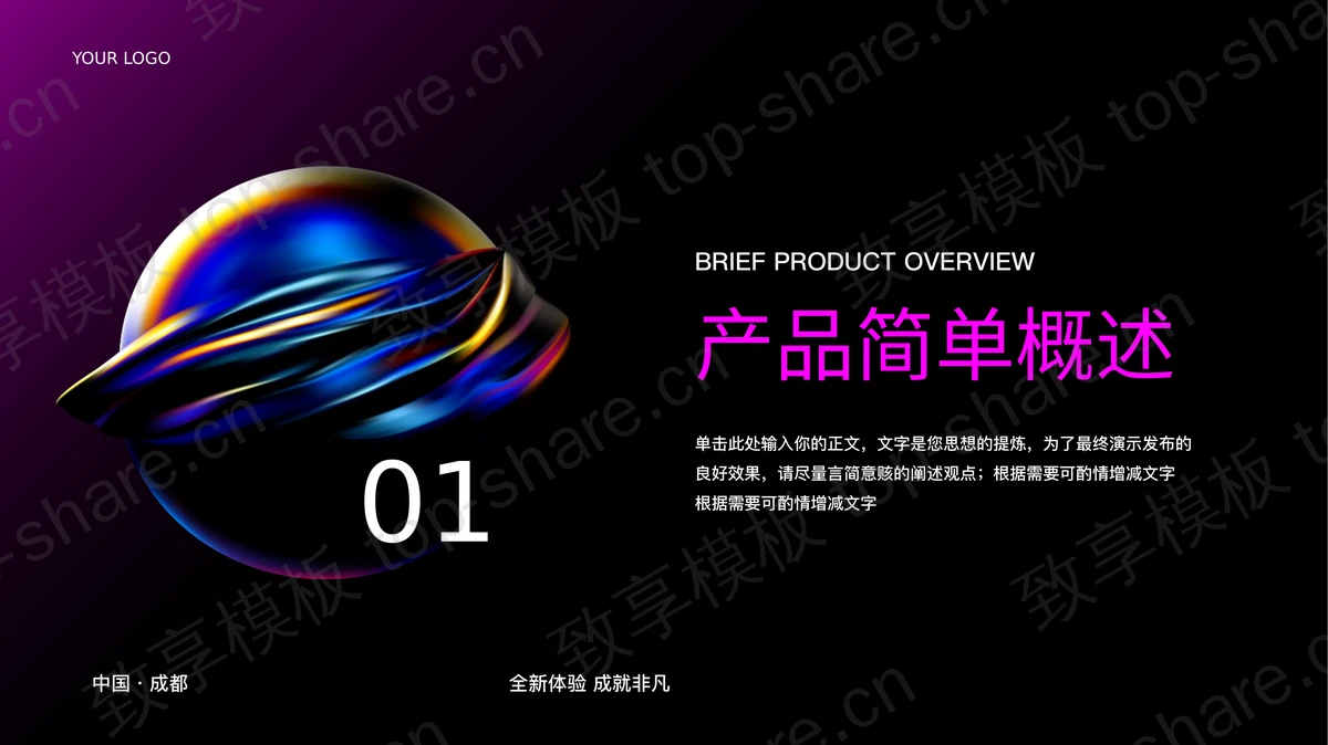 紫色科技风“突破边界”科技产品发布会通用PPT模板-致享TOP-SHARE