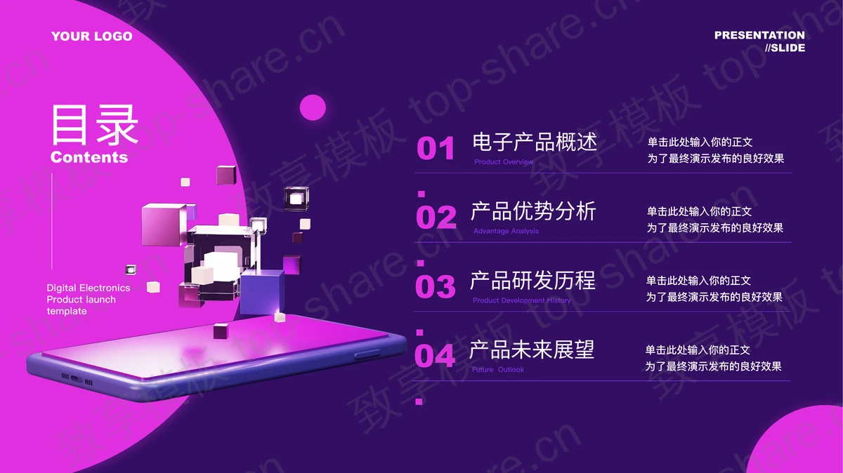 紫色智能手机背景的数码电子类产品发布会PPT模板-致享TOP-SHARE