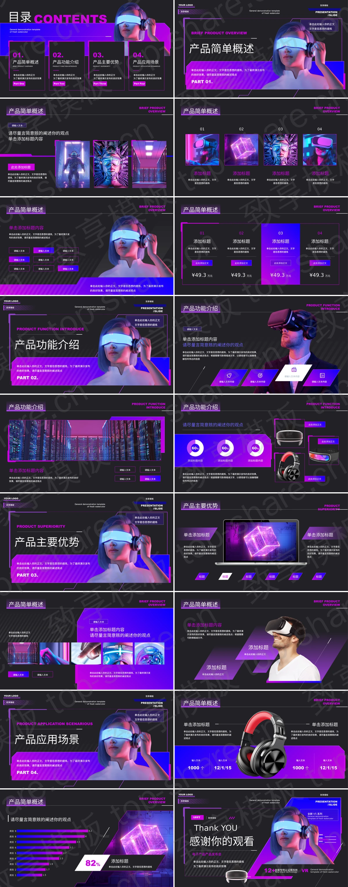 图片[2]-蓝紫渐变戴VR眼镜的女孩背景的VR数码产品发布会PPT模板 - 致享TOP-SHARE-致享TOP-SHARE