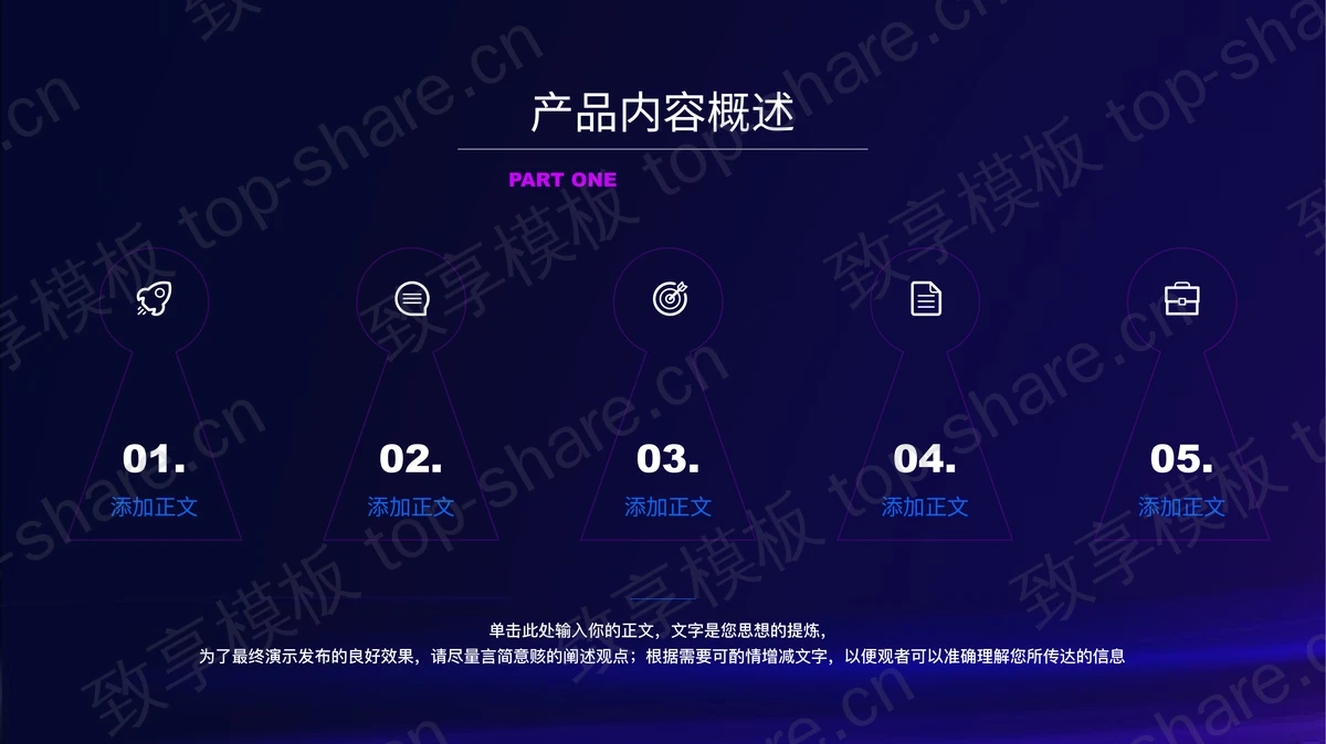 蓝紫发光曲线背景的科技风产品发布会PPT模板-致享TOP-SHARE