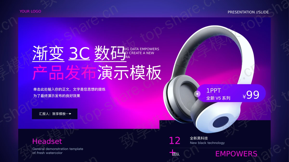 蓝紫渐变智能耳机背景的3C数码产品发布会PPT模板-致享TOP-SHARE