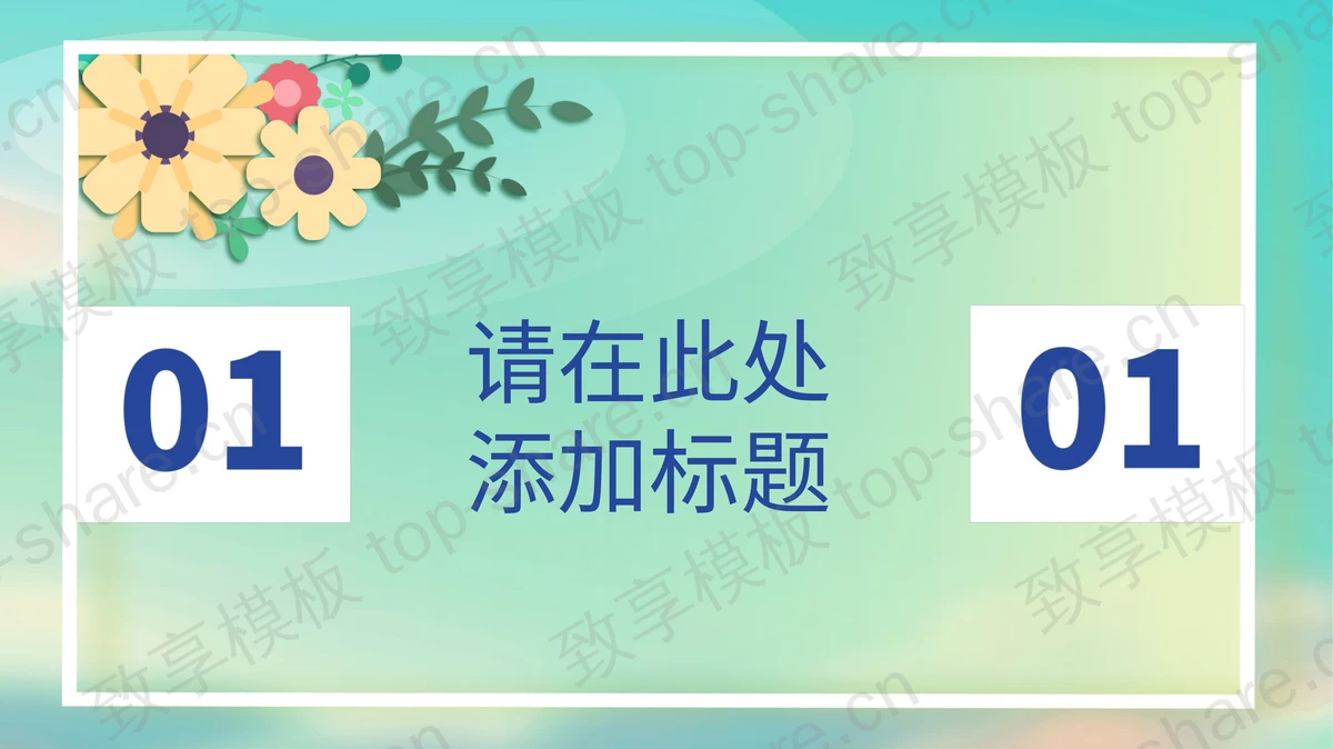 云端的女孩背景五月你好PPT模板下载-致享TOP-SHARE