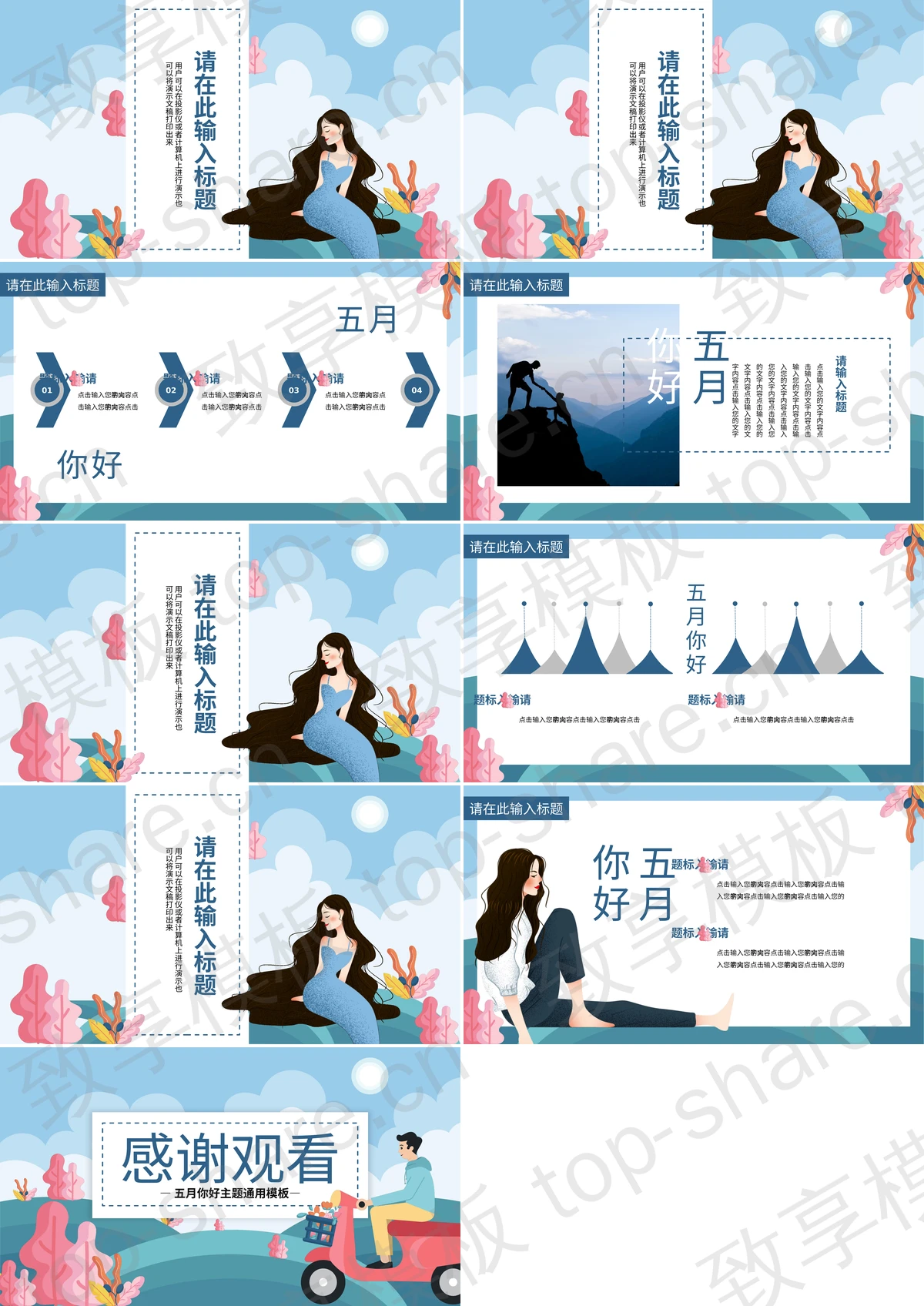 图片[2]-清新矢量骑小摩托的男生背景五月你好PPT模板 - 致享TOP-SHARE-致享TOP-SHARE
