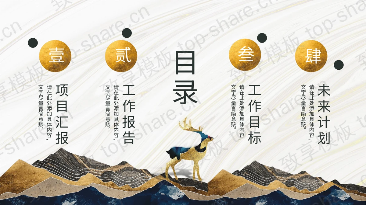 鎏金重彩黑金艺术PPT模板下载-致享TOP-SHARE