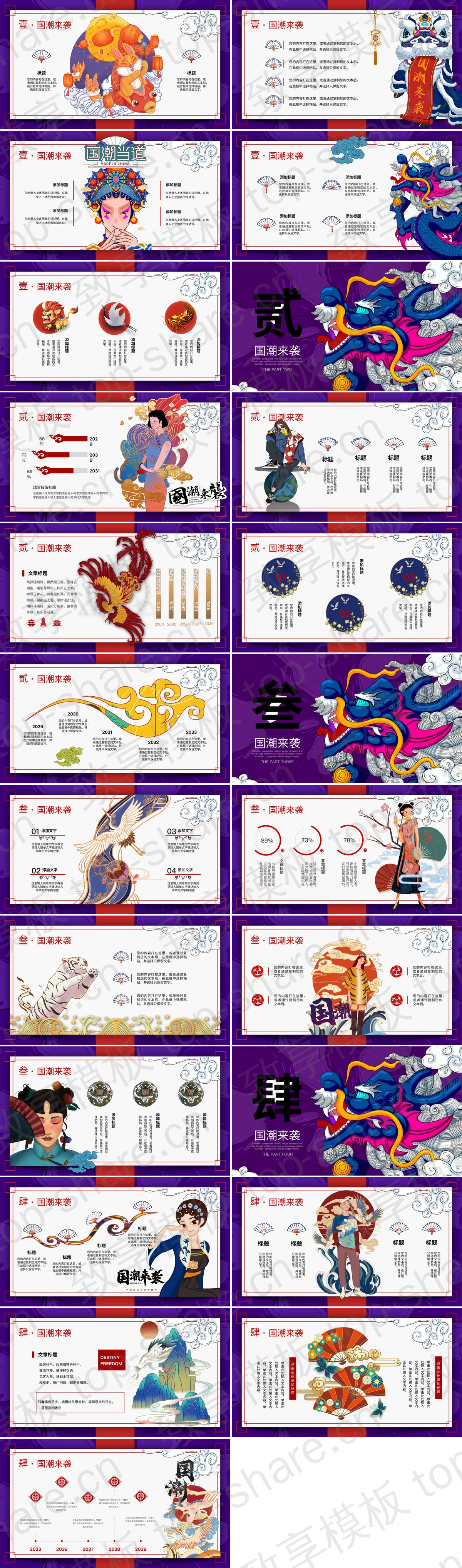 图片[2]-国潮风关羽背景的国潮来袭PPT模板下载 - 致享TOP-SHARE-致享TOP-SHARE