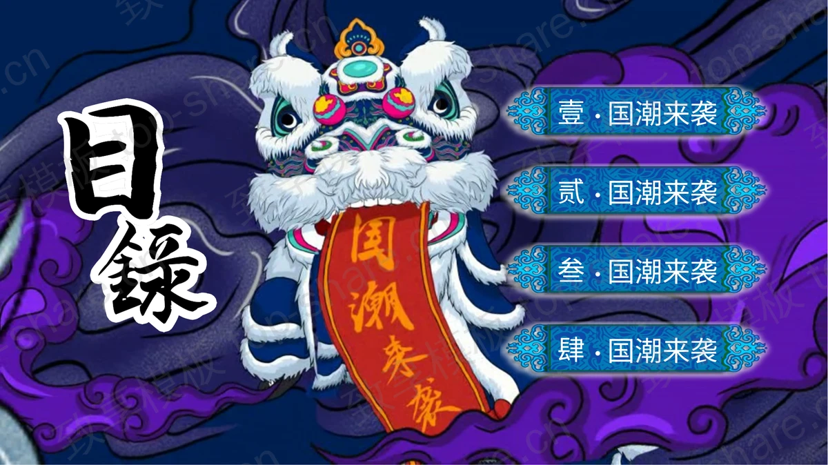 国潮风关羽背景的国潮来袭PPT模板下载-致享TOP-SHARE