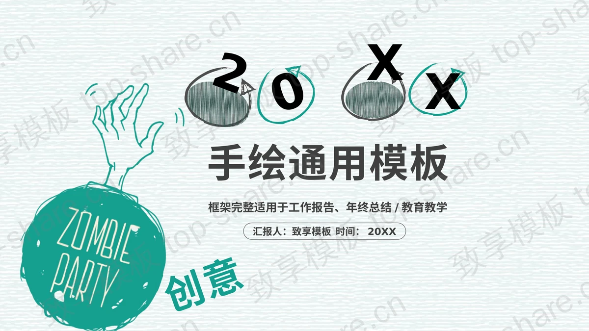 绿色手绘人物手势PPT模板免费下载-致享TOP-SHARE
