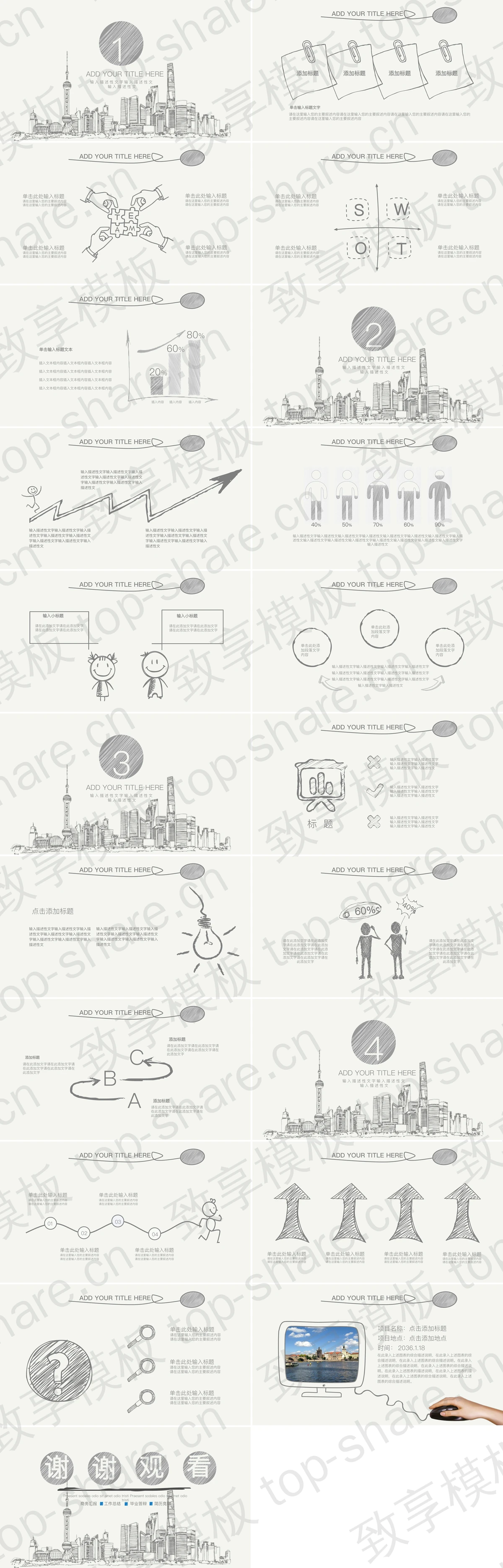 图片[2]-城市建筑背景手绘风PPT模板免费下载 - 致享TOP-SHARE-致享TOP-SHARE