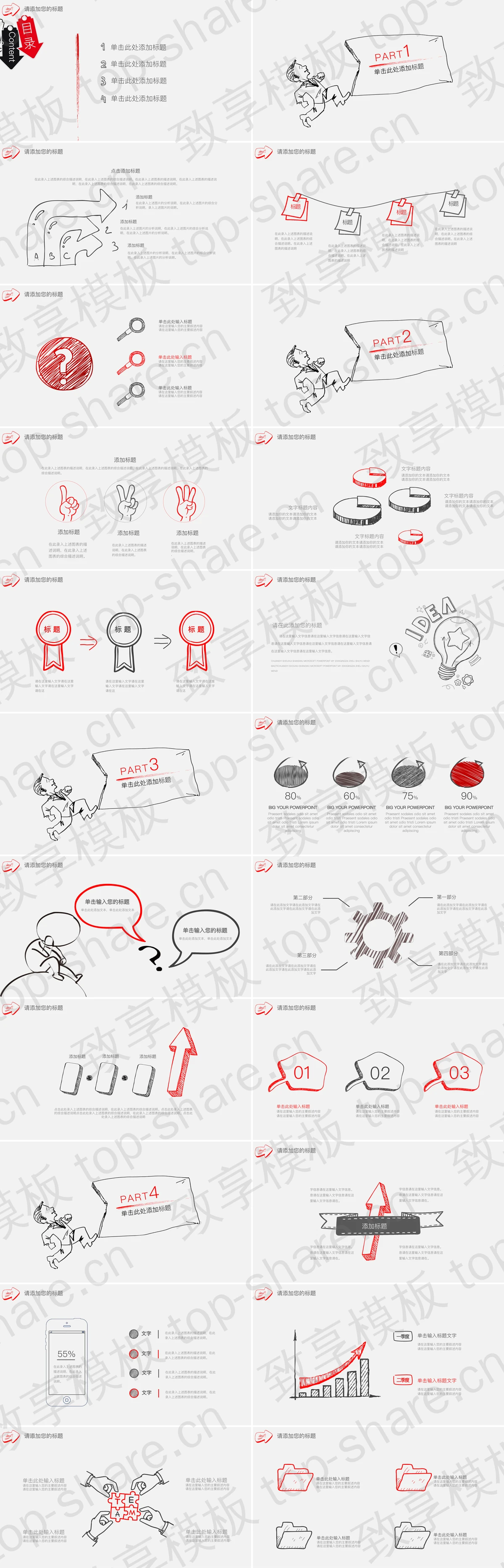 图片[2]-简约线条手绘PPT模板下载 - 致享TOP-SHARE-致享TOP-SHARE