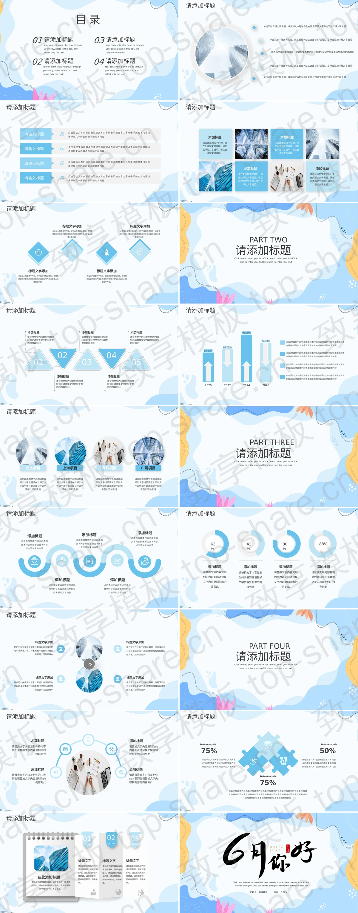 图片[2]-蓝色优雅图案背景的六月你好PPT模板下载 - 致享TOP-SHARE-致享TOP-SHARE