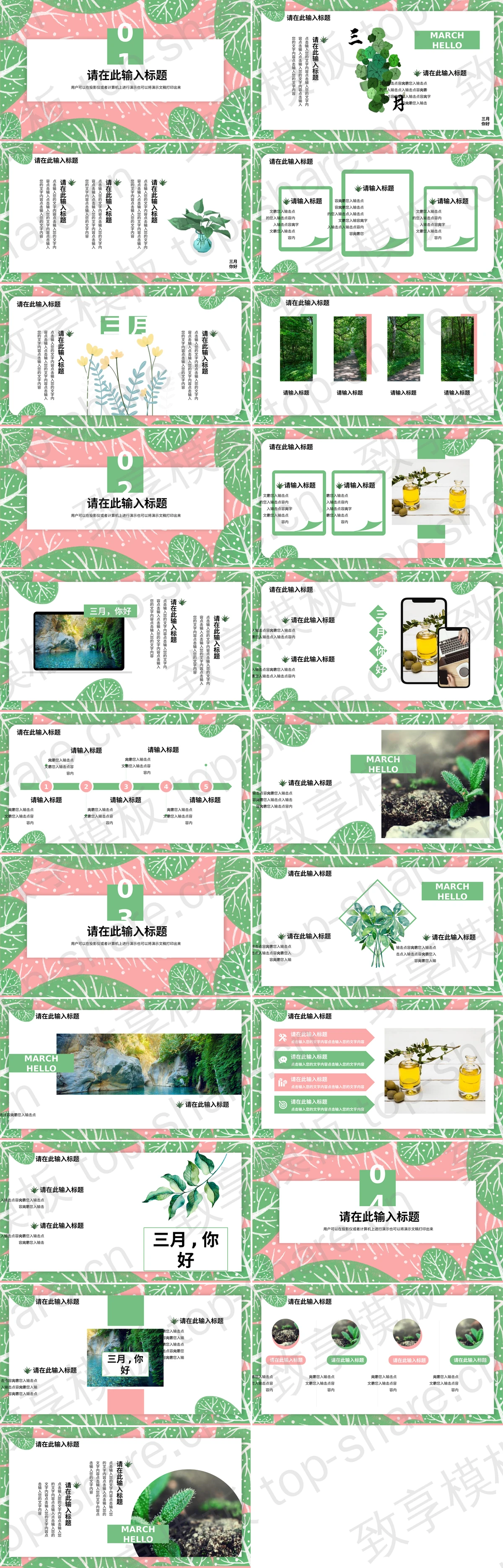 图片[2]-绿粉手绘树木与女孩背景的三月你好PPT模板下载 - 致享TOP-SHARE-致享TOP-SHARE