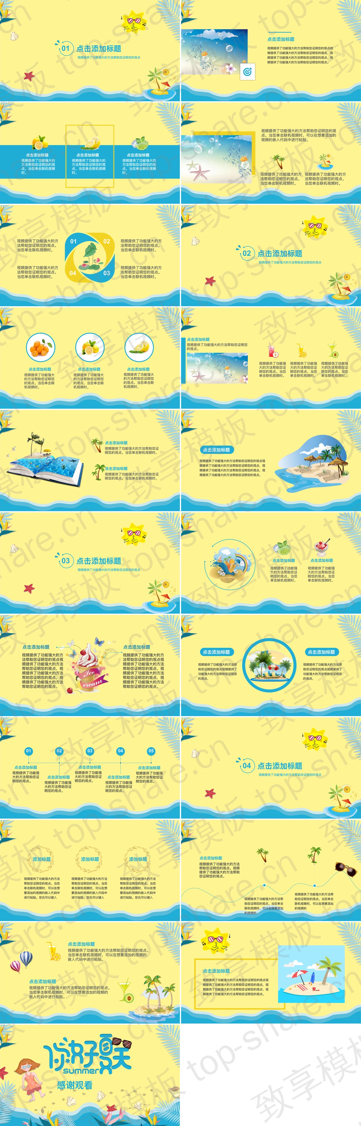 图片[2]-蓝色清爽沙滩女孩背景你好夏天PPT模板 - 致享TOP-SHARE-致享TOP-SHARE