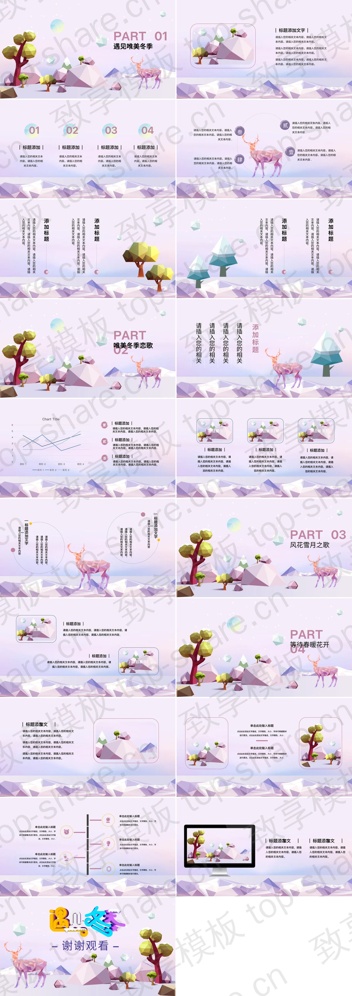 图片[2]-炫彩立体多边形创意风遇见冬天PPT模板 - 致享TOP-SHARE-致享TOP-SHARE