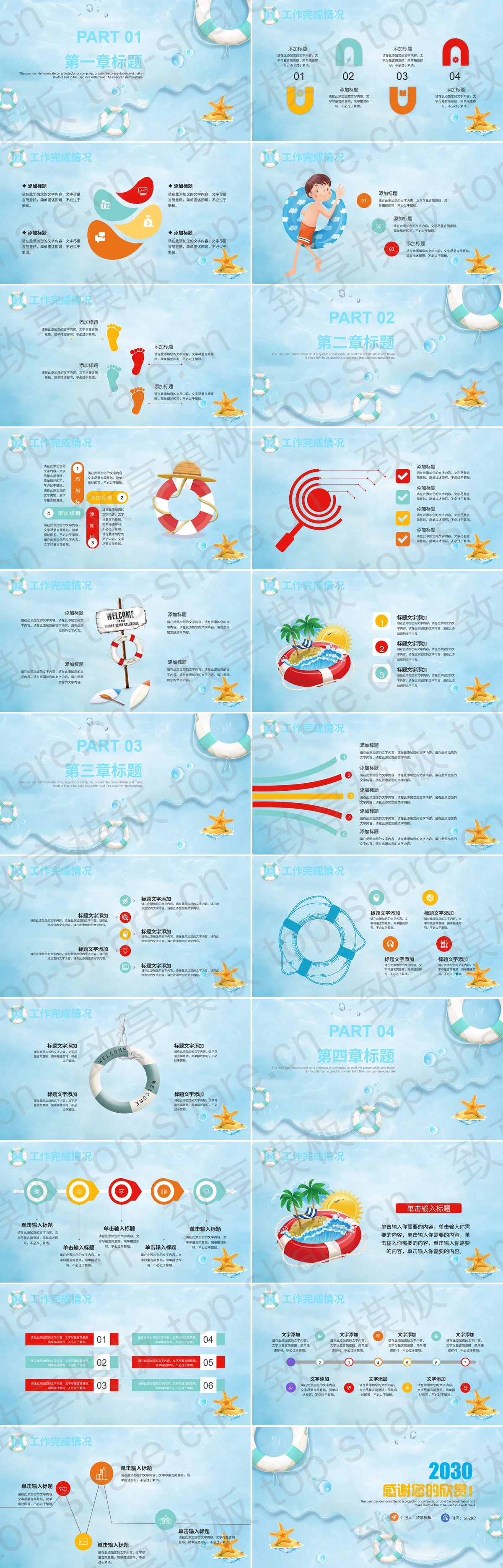 图片[2]-蓝色清爽夏日海边我的暑假PPT模板 - 致享TOP-SHARE-致享TOP-SHARE