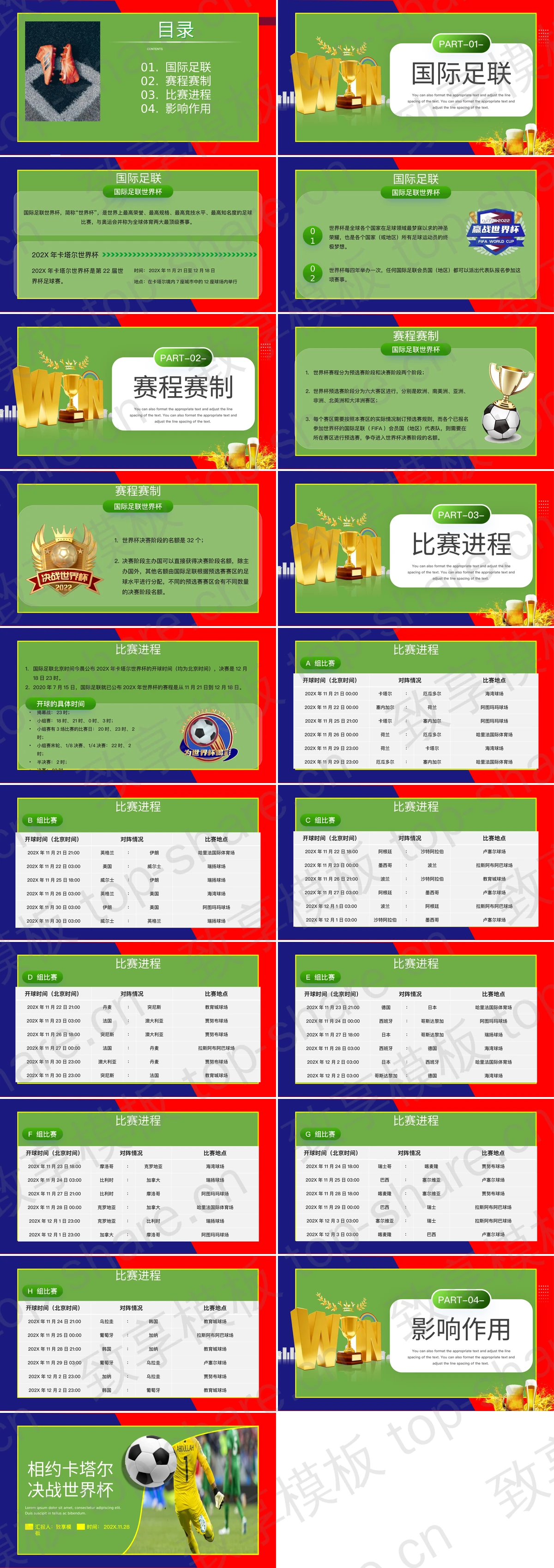 图片[2]-红蓝配色“相约卡塔尔决战世界杯”世界杯主题PPT模板 - 致享TOP-SHARE-致享TOP-SHARE